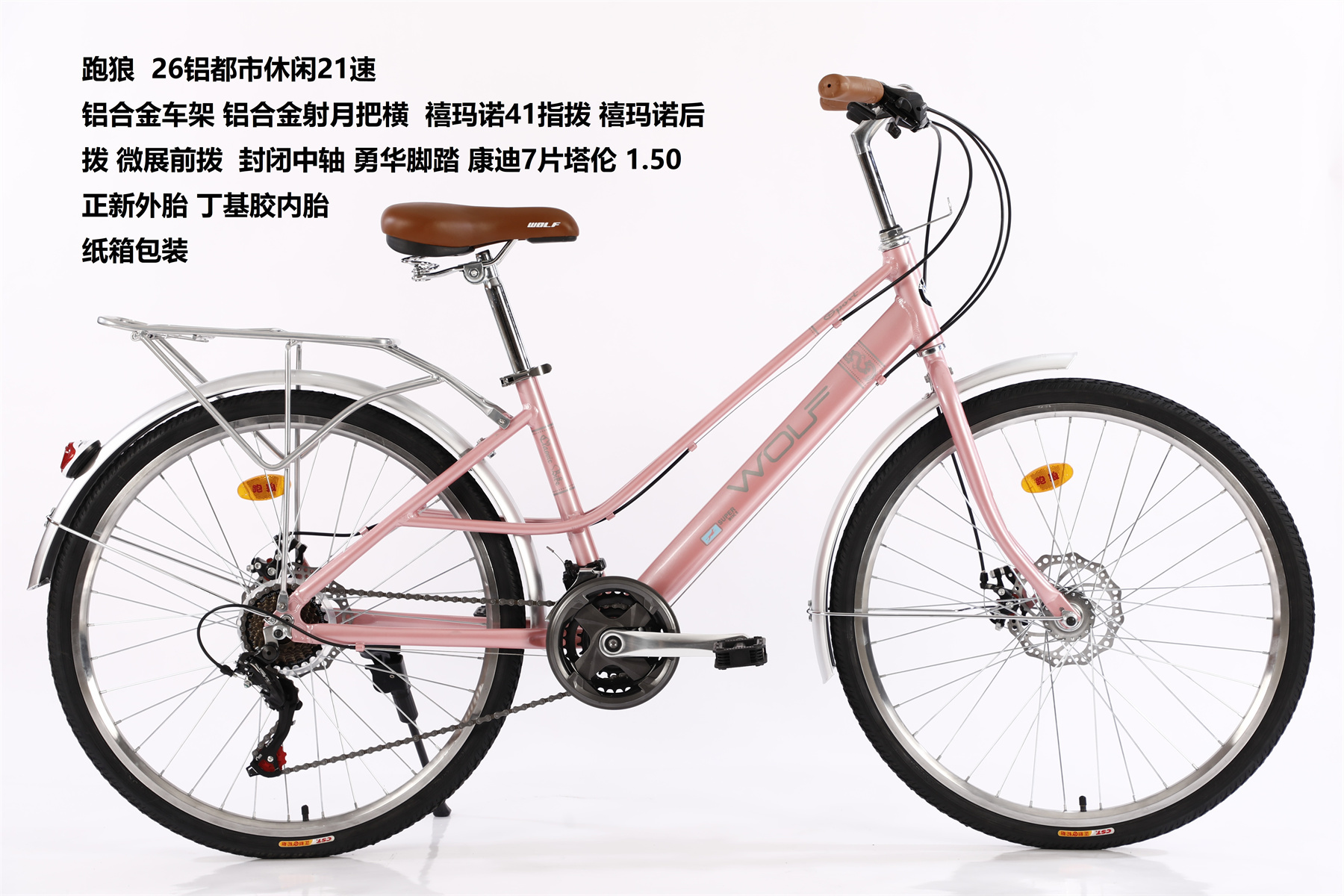 26铝都市休闲21速