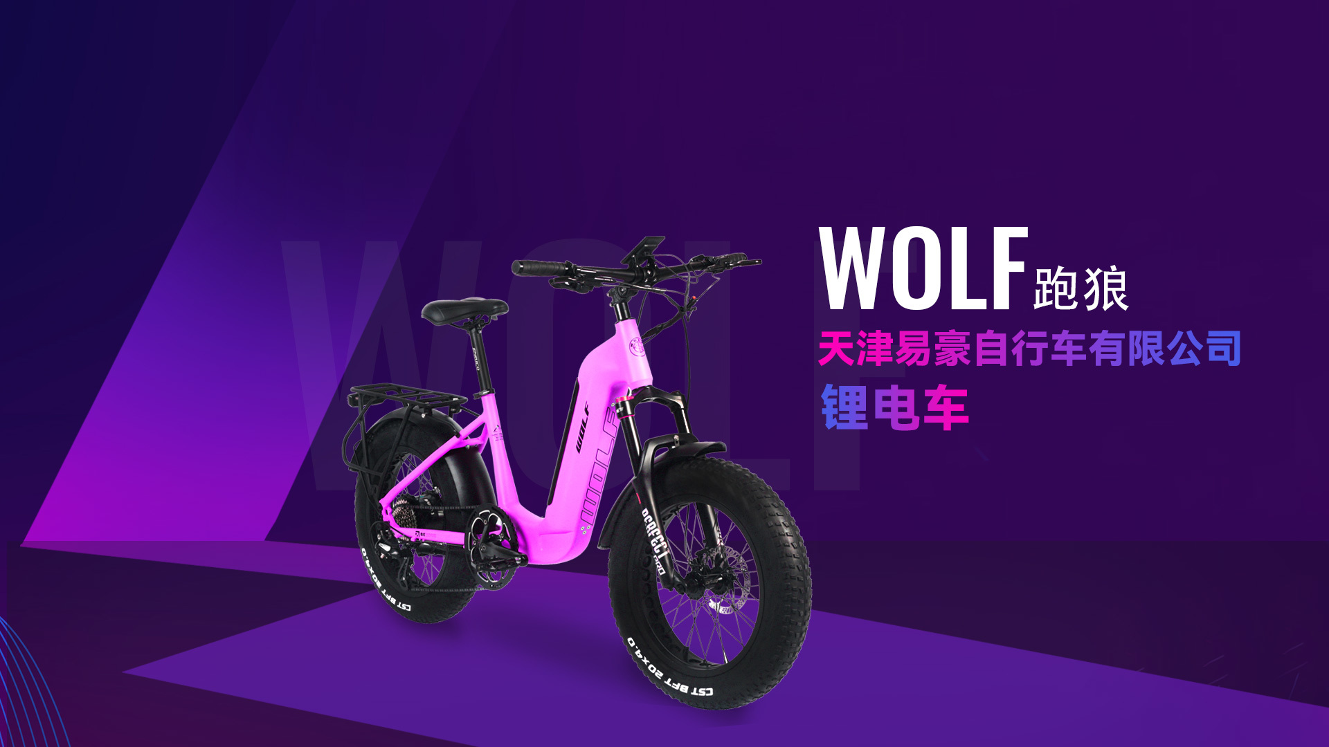 跑狼